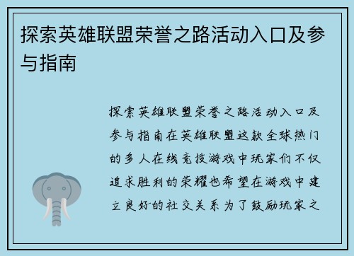 探索英雄联盟荣誉之路活动入口及参与指南