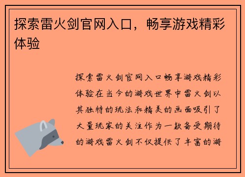 探索雷火剑官网入口，畅享游戏精彩体验